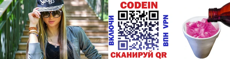 купить сайты Светогорск Codein напиток Lean (лин)